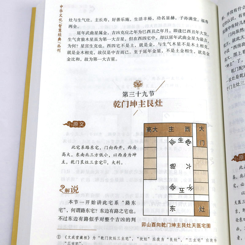 【2册】阳宅三要+八宅明镜 原文+解说中华文化智慧经典丛刊卷三四 阳宅布局居家风水入门书 建筑构造居家布局五行八宅中国哲学书籍 - 图3