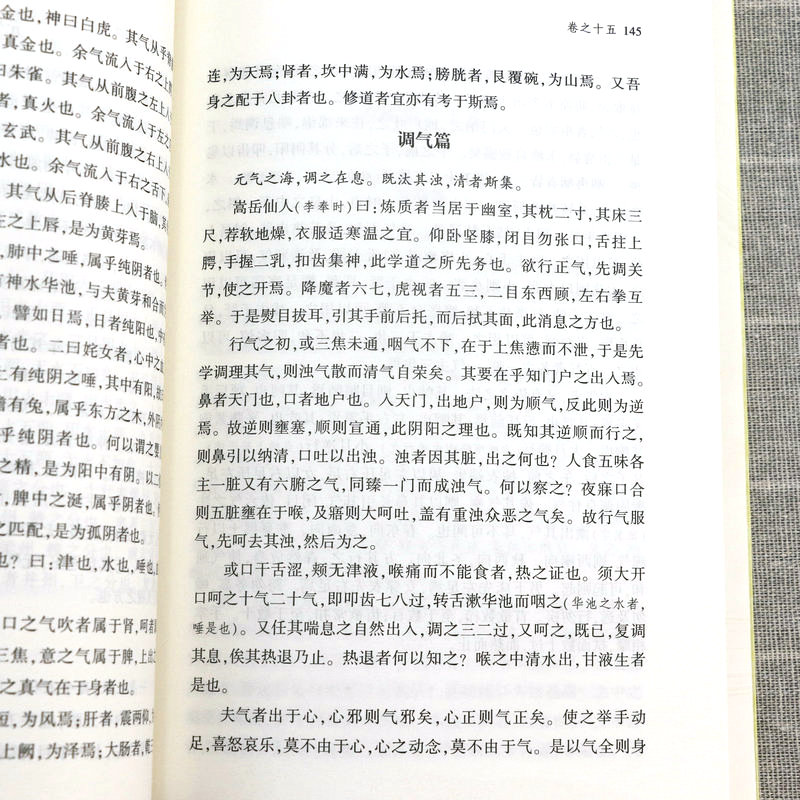 道枢 曾慥编 内观静坐修道黄庭经集释周易参同契集释钟吕丹道经典译解悟真篇集释密宗道次第广论南华真经注中国道典籍丛刊书籍 - 图3