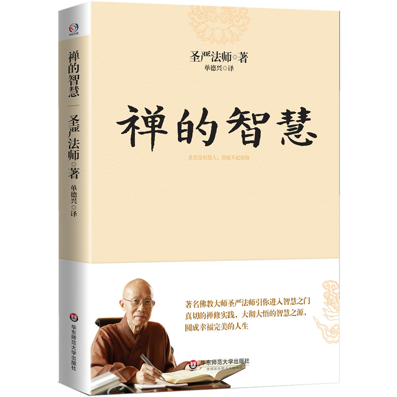 【6册1440余页】学佛入门+圣严法师教禅坐+禅的智慧+禅的世界+大藏经精华：圣严法师讲佛经+活在当下圣严法师作品书籍-图1