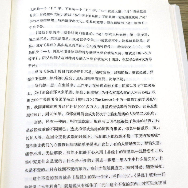 【2册】一阴一阳之谓道：易传精讲+张其成讲易经 /运用《周易》解决生活问题的大智慧易学名家四十年精研易理易经入门书书籍 - 图3