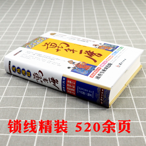 精装正版周易推算万年历1930年-2100年历法详表速查双色版易学阴阳历法易经概要五行天干地支二十八星宿中国古代历法推算书籍