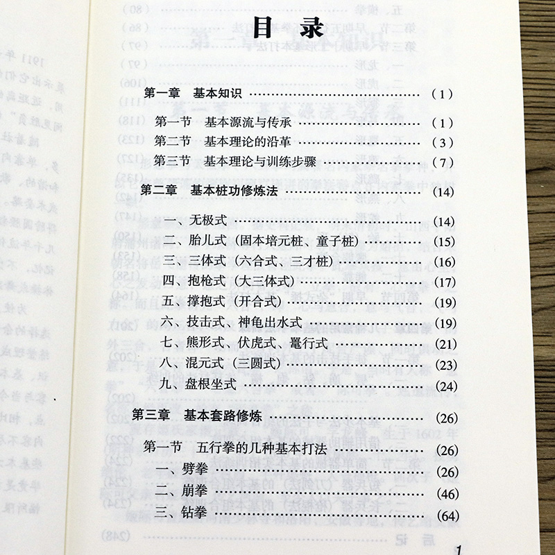 早期形意拳的基本功法修炼 武世俊著形意拳学基本拳法内功讲记全术体用全术演练实用拳谱技击术书籍 - 图1