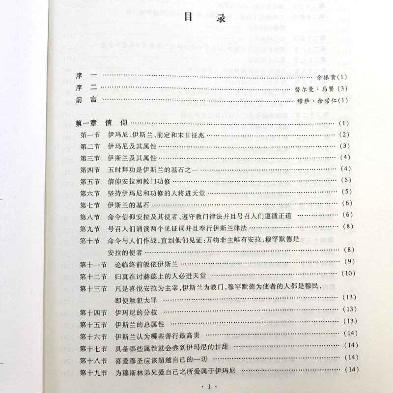 【正版精装】穆斯林圣训实录全集-伊斯兰*六大部圣训集汉译本 穆萨余崇仁 伊斯兰*史伊斯兰书籍圣训六大部 书籍 - 图1