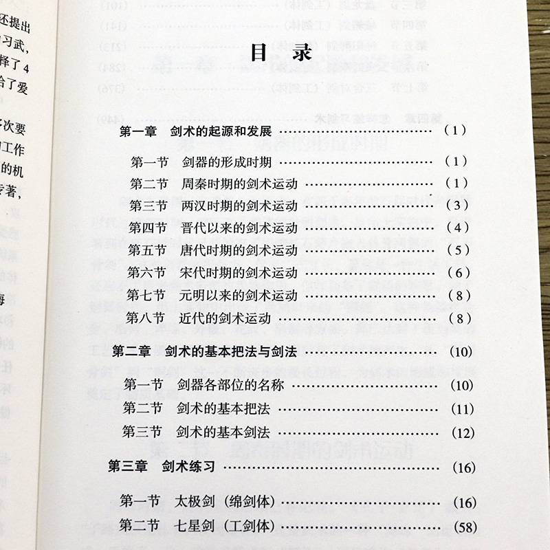 剑术运动 蔡龙 剑法剑谱秘籍教程实用格斗剑术书太极剑七星剑盘龙剑峨嵋剑纯阳醉剑等剑术练习专业武术健身体育运动书籍人民体育 - 图1