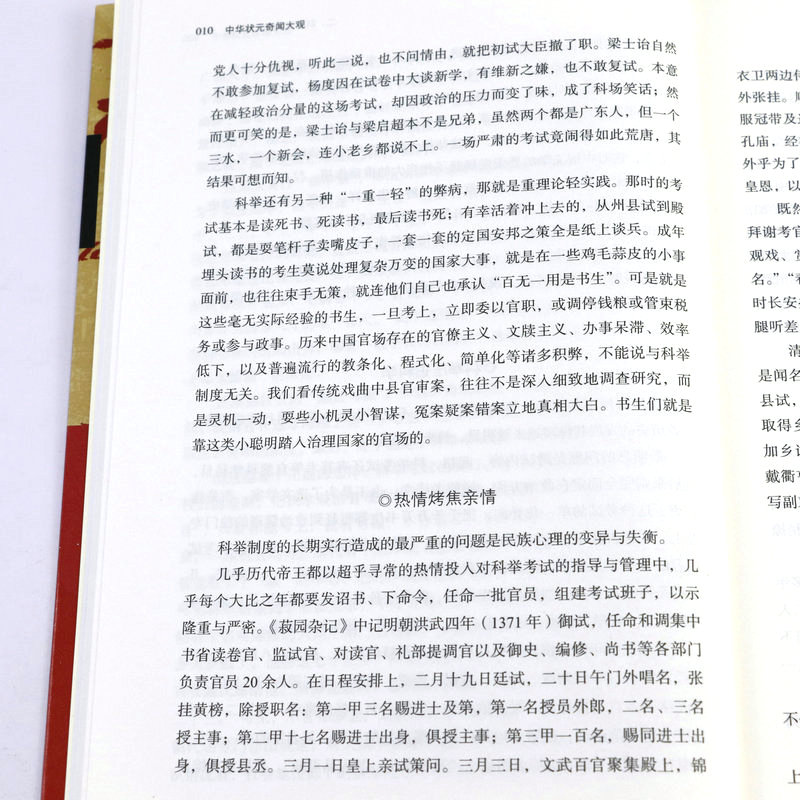 中华状元奇闻大观 孙自筠文集古代科举制度奇闻轶事科举史话科举文化科举制度研究书籍 - 图1