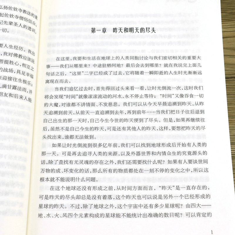 【正版】生死的幻觉 白玛格桑仁波切著西藏人民出版社藏传佛学著作书籍 - 图2