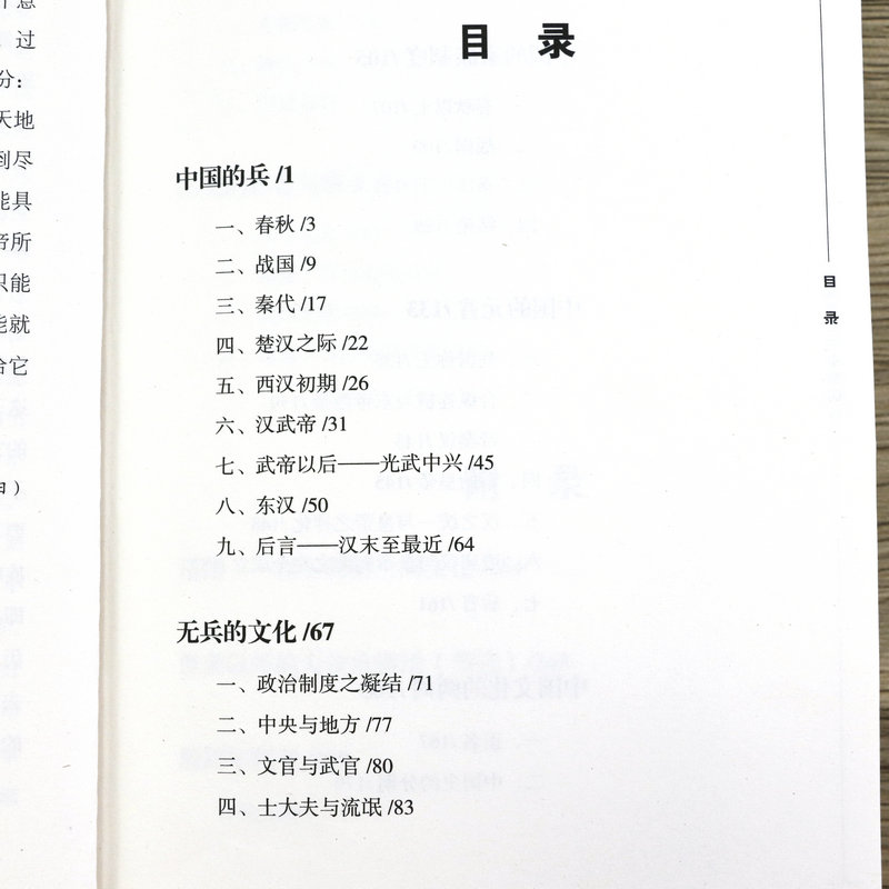 中国文化与中国的兵 历史学界泰斗式人物雷海宗代表作讲述中国兵制和兵的文化的历史专著书籍 - 图1