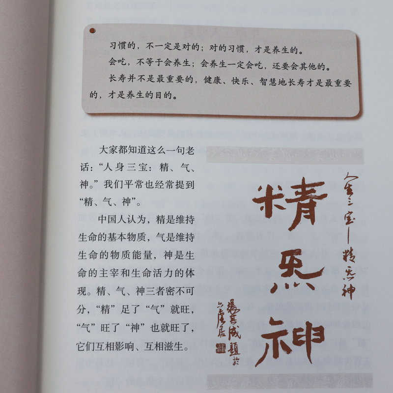 【4册】张其成易学文化丛书：人生智慧六步曲+精气神养生法+象数易学+易学与中医书籍-图3