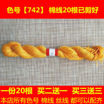 Cross stitch embroidery line supplementary wire wiring cotton thread light dmc742 handmade embroidery thread insole embroidered dress embroidery thread