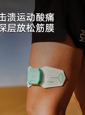 IPERMOVE筋膜脉冲贴送专用绑带