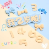 Акриловый фондан, детская силиконовая форма для мальчиков и девочек, подарок на день рождения