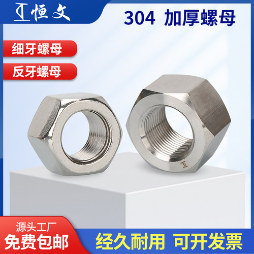 304不锈钢加厚六角细牙螺母螺帽M39M42M45M48M52M56M60M64*1.5*2 - 图0