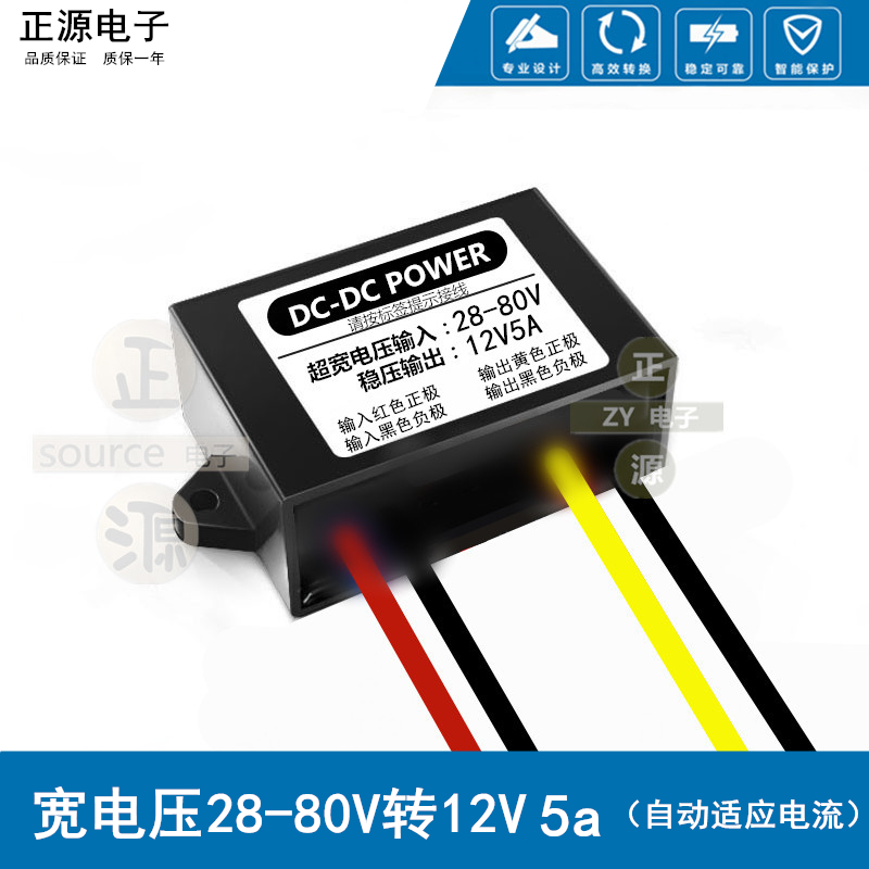 24V48V60V72V80v转12V5v降压直流转换器 DC-dc电源模块车载变压器-图0