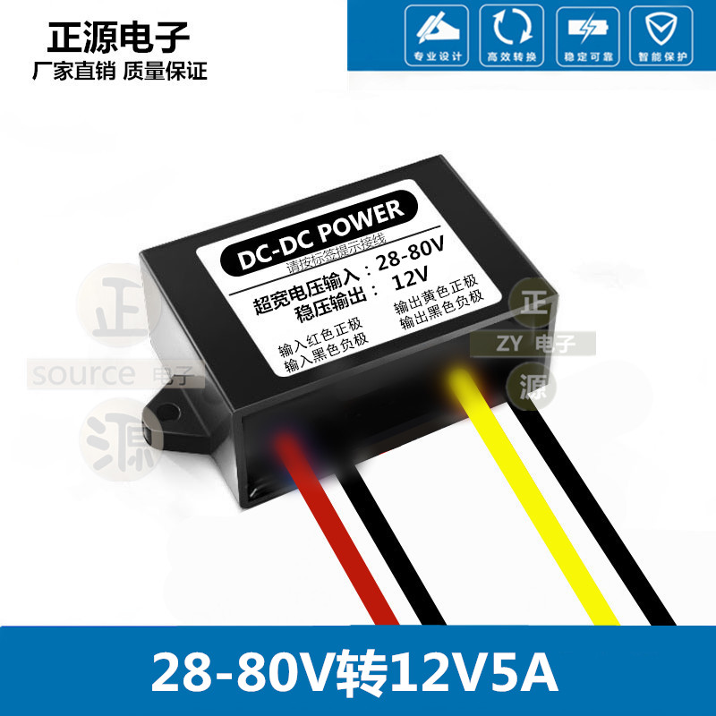 72V60V48V24V转12V5V2A3A5A10A车载直流降压器电源转换器变压模块