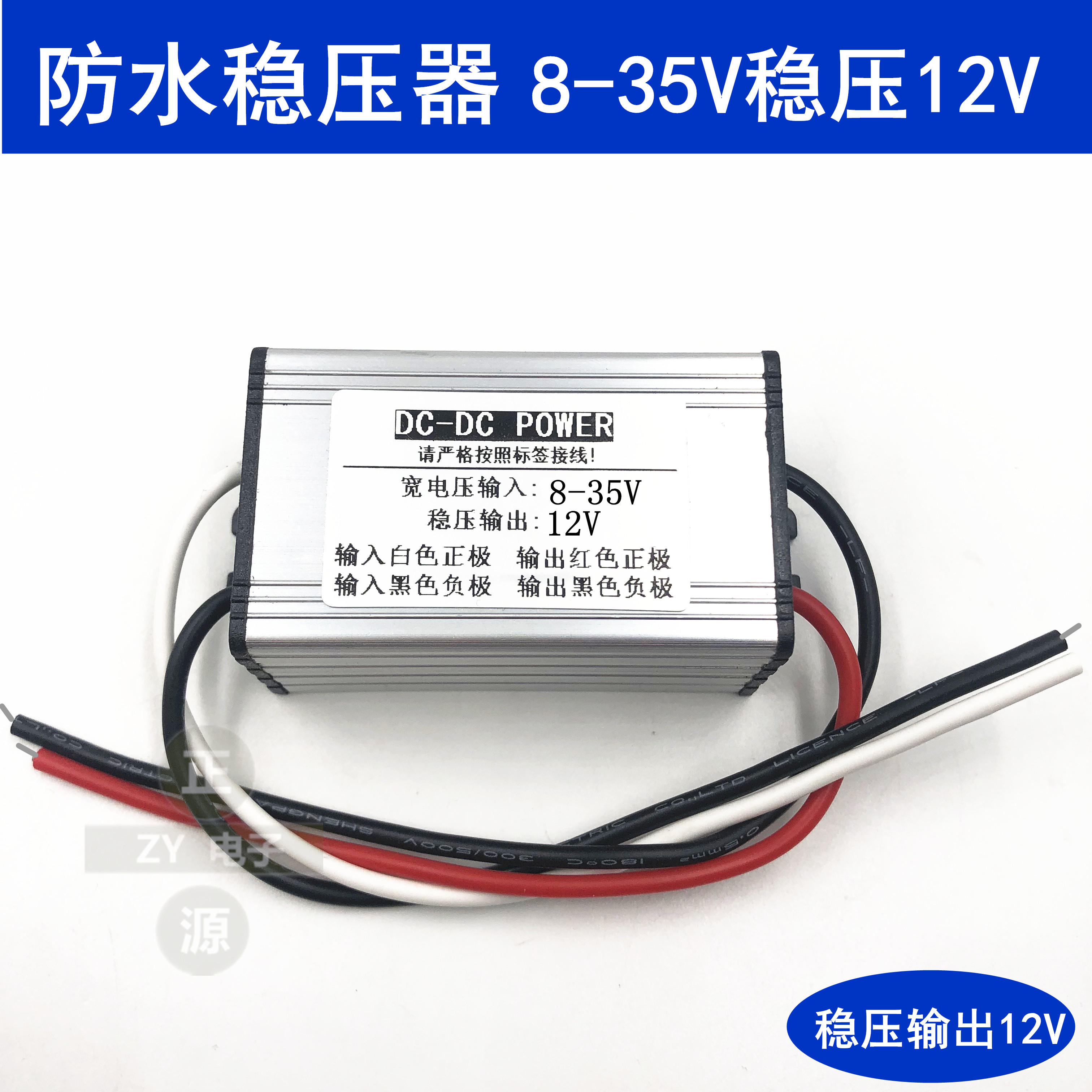 汽车稳压器24V12V转12V2A5A车载电源转换器12稳压12V升降稳压模块 - 图1