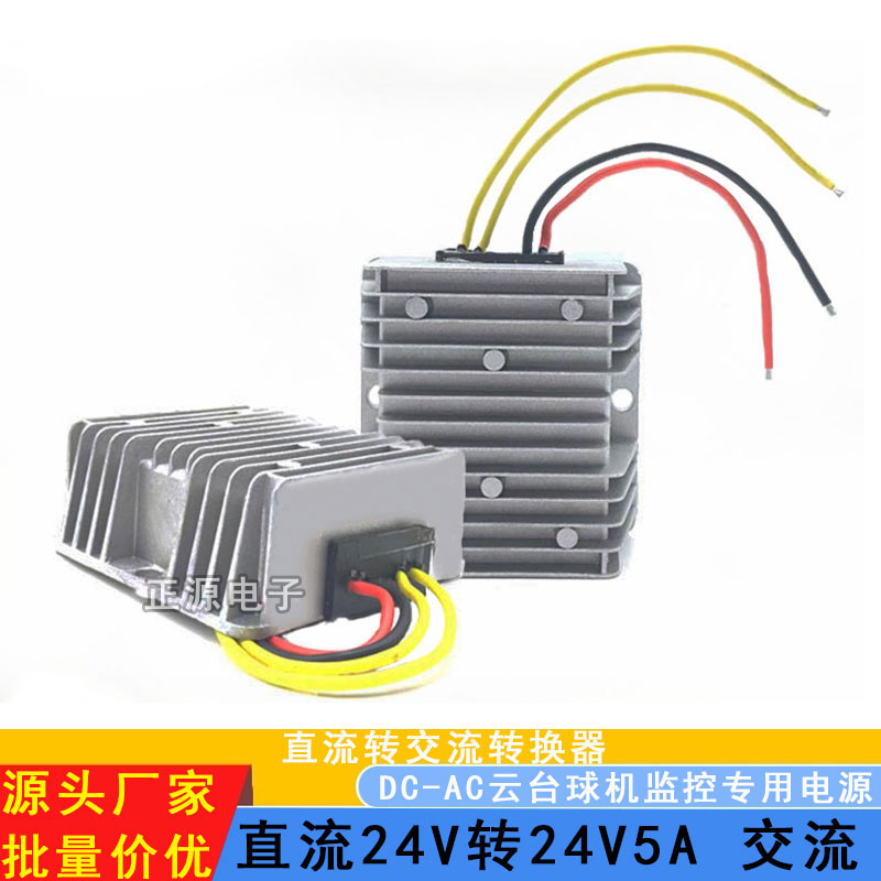 DC直流12V24v转交流AC24V云台监控球机摄像头12V升24V电源转换器 - 图0