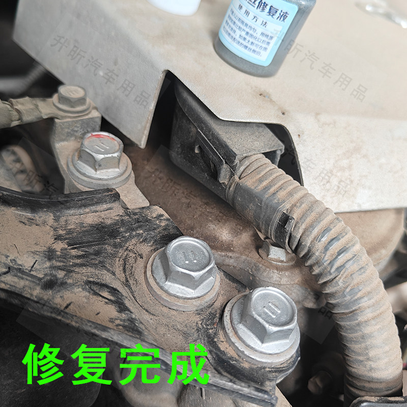 螺丝拆卸痕迹修复液二手车拆卸伤痕拧过痕迹发动机角螺丝漆镀锌