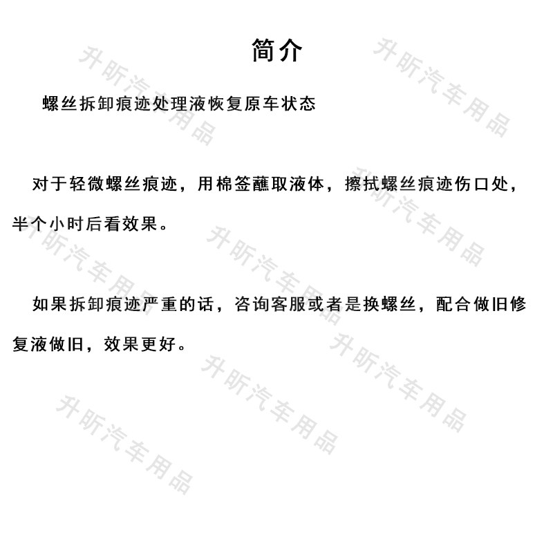螺丝拆卸痕迹修复液二手车拆卸伤痕拧过痕迹发动机角螺丝漆镀锌