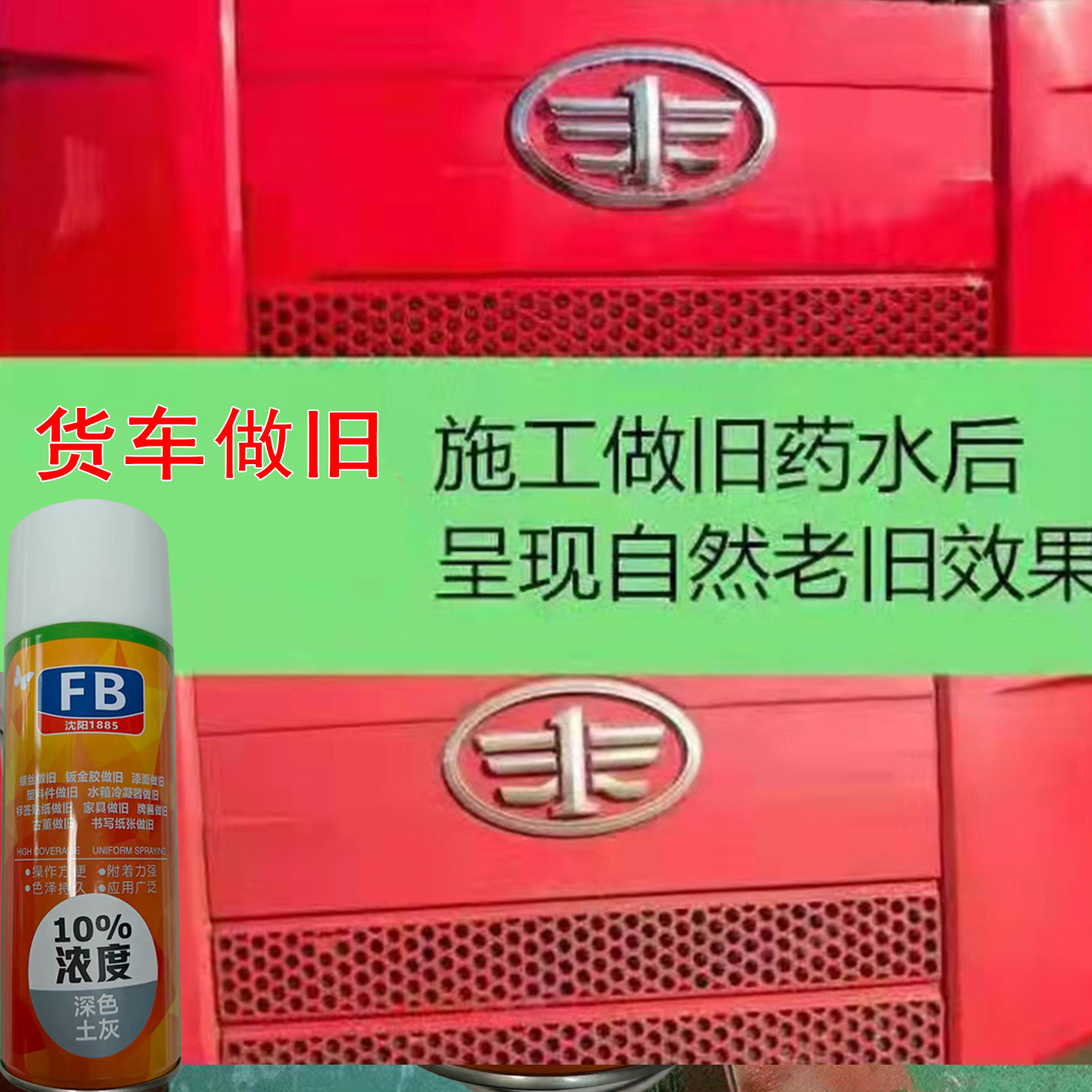 自喷做旧液二手车做旧大梁机舱水箱框架设备仿古做旧漆自然老化,淘宝优惠券,粉丝福利购,淘宝优惠卷