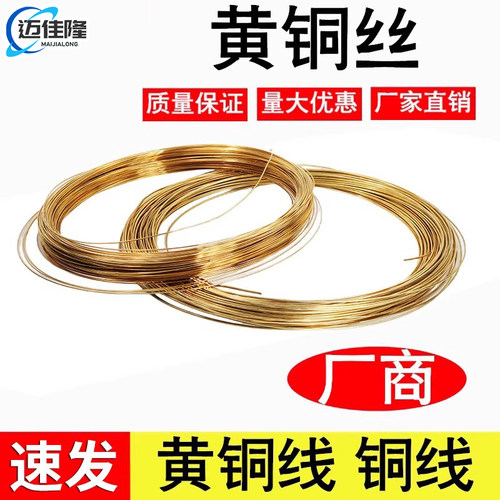 黄铜丝 线黄铜线软丝铜条细H62黄铜环保零切0.3mm0.5mm0.8mm1mm - 图0