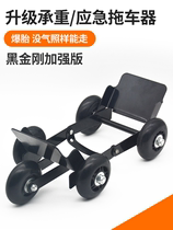 Electric car assisted wheels Trailer motorcycle moving car Motorcar toaster booster Shriveled Tire God Instrumental Burst self-rescue