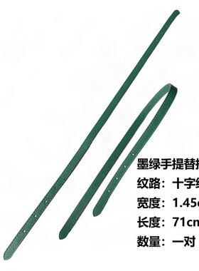 适用MK托特包购物袋手提打孔带子女箱包配件真皮包带可调节墨绿色