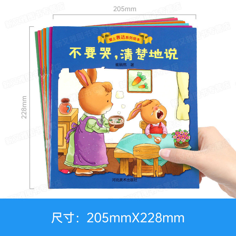 幼儿园绘本阅读不带拼音睡前故事书 儿童故事书3–4到5至6岁以上1一2岁幼儿书籍爱上表达系列1岁多适合二三岁小孩看的书四岁宝宝无