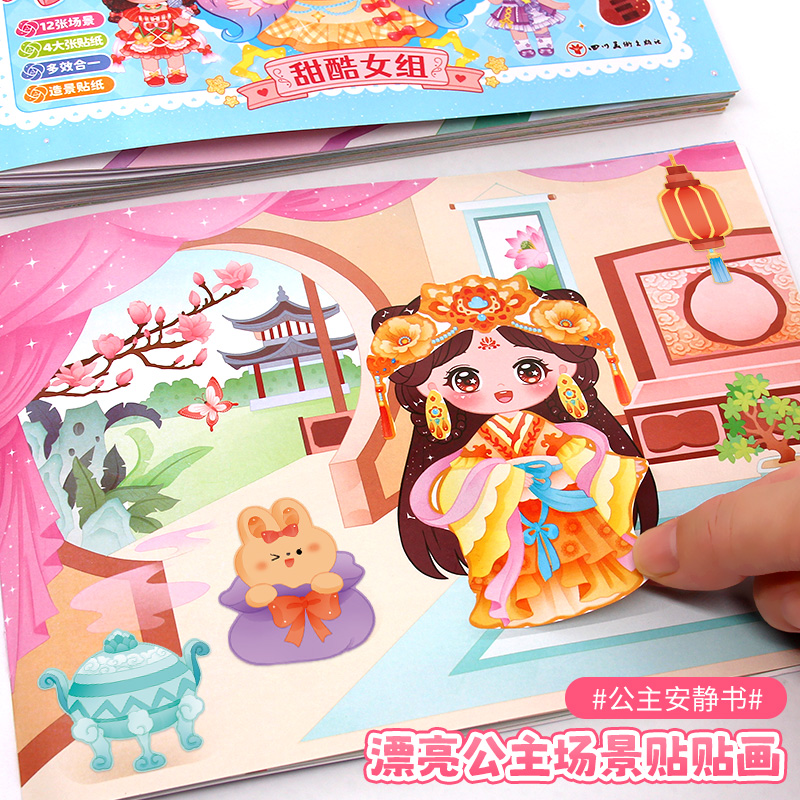 漂亮公主场景贴贴画贴纸书全套6册 日本引进时尚女孩换衣服趣味粘贴贴画书3-6岁儿童动脑益智力玩具卡通涂色书幼儿童换装秀专注力 - 图1