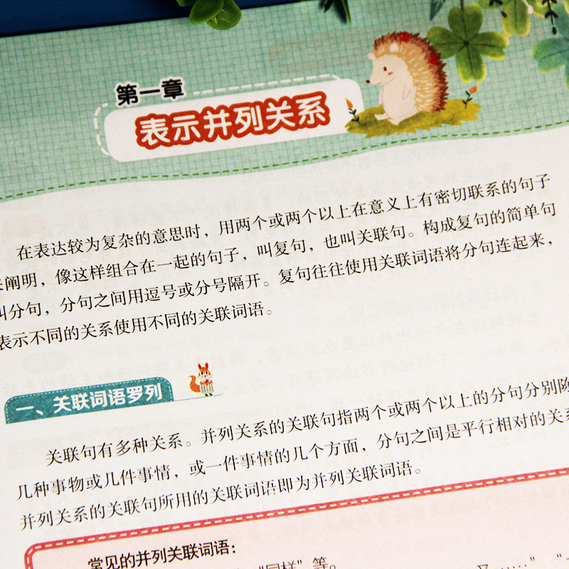 关联词语积累大全专项训练小学上下册同步练习册小学生一二三四五六年级关联词用法强化练习题字词句子搭配语文知识人教版 时光学
