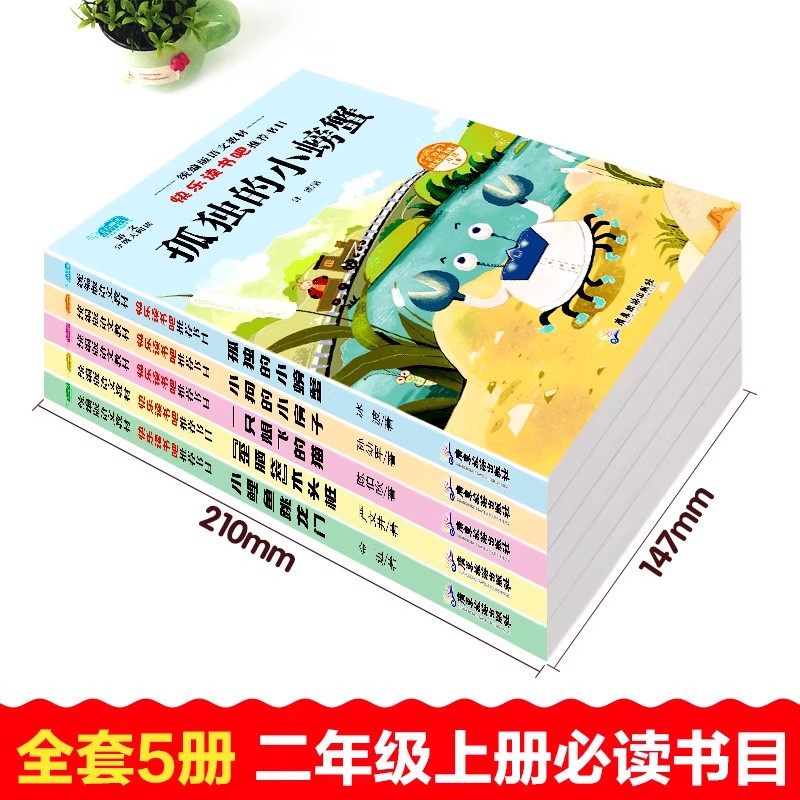 全套5册 快乐读书吧二年级上小鲤鱼跳龙门必读正版注音版孤独小螃蟹一只想飞的猫歪脑袋木头桩小狗小房子上册课外书阅读书籍跃鲫鱼