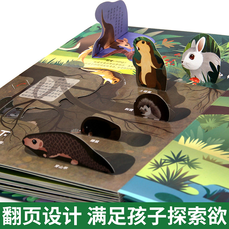 神奇的动物立体书儿童3d立体书翻翻书6-7-8-10岁以上宝宝绘本故事书图书籍小学生一二年级读物3-5-12岁男女孩看的套装益智玩具趣味