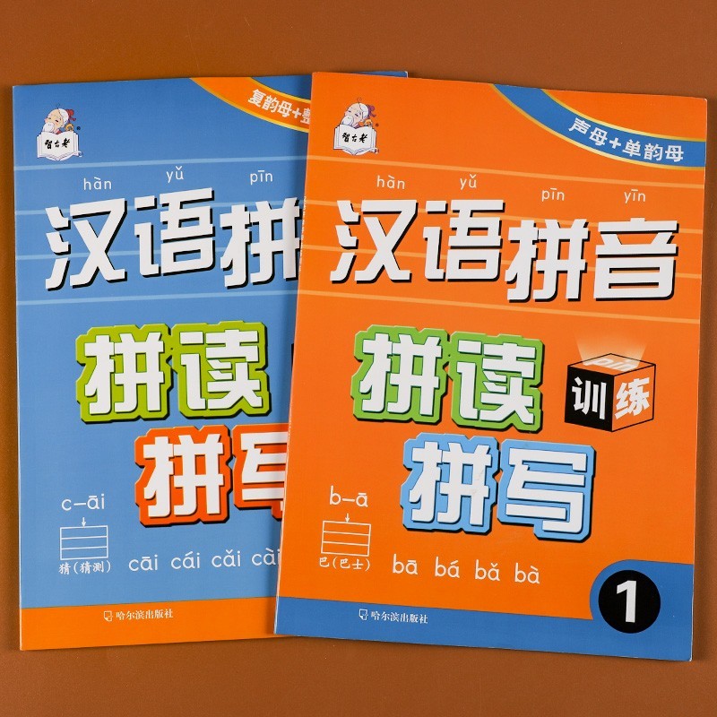 汉语拼音拼读拼写训练全2册一年级汉语拼音学习教材声母单复韵母整体认读拼音基础专项训练教材同步训练幼小衔接一日一练练习册-图0