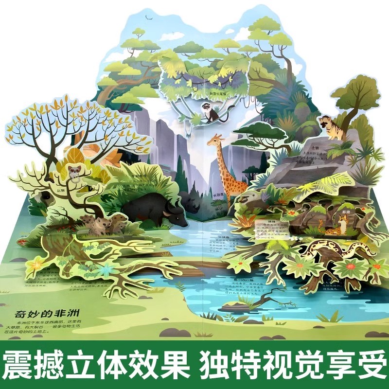 神奇的动物立体书儿童3d立体书翻翻书6-7-8-10岁以上宝宝绘本故事书图书籍小学生一二年级读物3-5-12岁男女孩看的套装益智玩具趣味