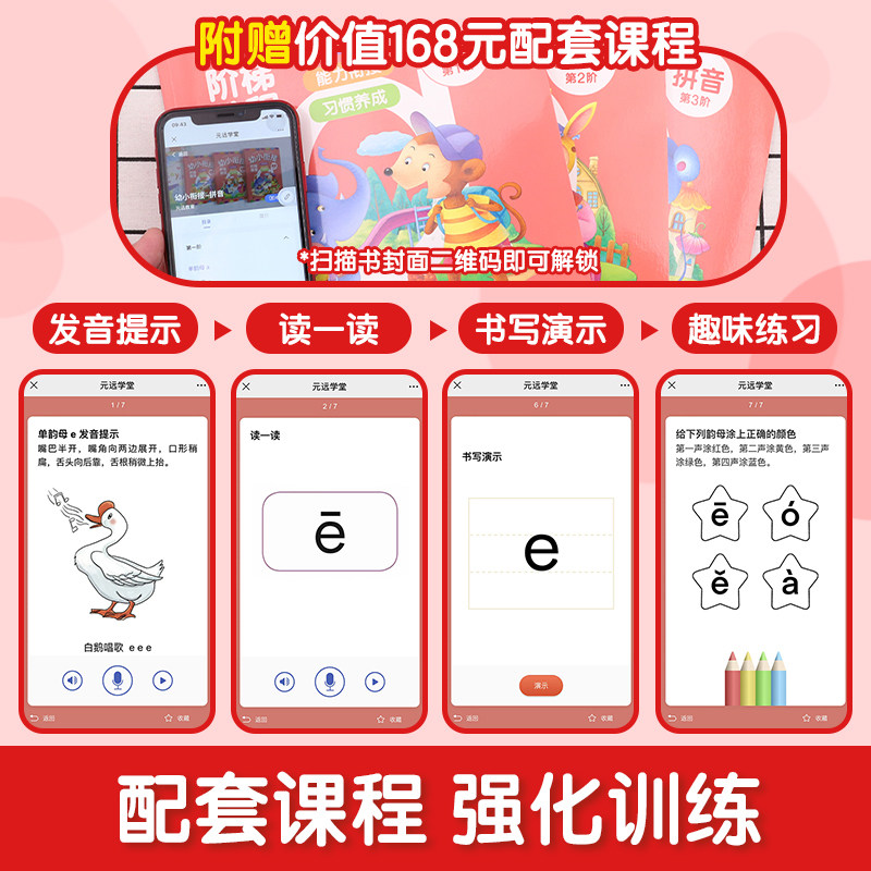 元远学堂幼小衔接阶梯教程拼音拼读训练教材全套入学前幼儿园大班练习册一年级语文拼音识字描红本儿童思维逻辑训练书一日每日一练