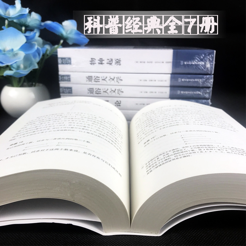 正版全10册插图版世界经典科普读本几何原本+物种起源+自然史+相对论+基因论天体运行论数学原理等达尔文爱因斯坦世界名著畅销书籍
