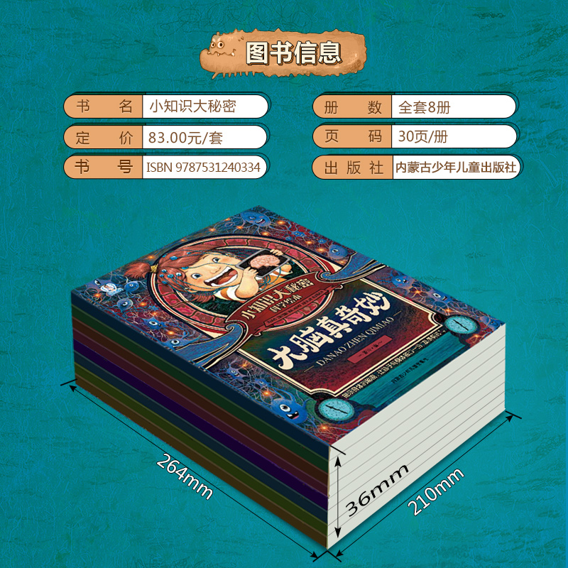 【陌陌童年】小知识大秘密（全8册）科学绘本2-9岁科普百科绘本宝宝幼儿园小班中大班幼儿阅读书籍早教书身体认知绘本睡前故事书