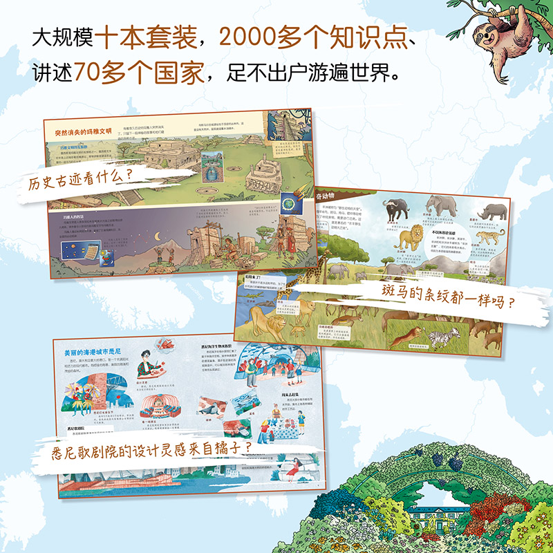 幼儿趣味世界地理绘本全套10册 3-6岁儿童地理十万百科6-8-9-12岁我们的历史启蒙图画书小学生一二年级课外阅读漫画书世界地理绘本