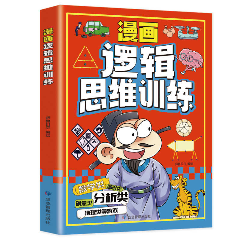 漫画逻辑思维训练 变通思维漫画版漫画书籍每天懂一点人情世故儿童版全彩版人情世故书升级思维方式逻辑智力全脑开发沟通方法 - 图3