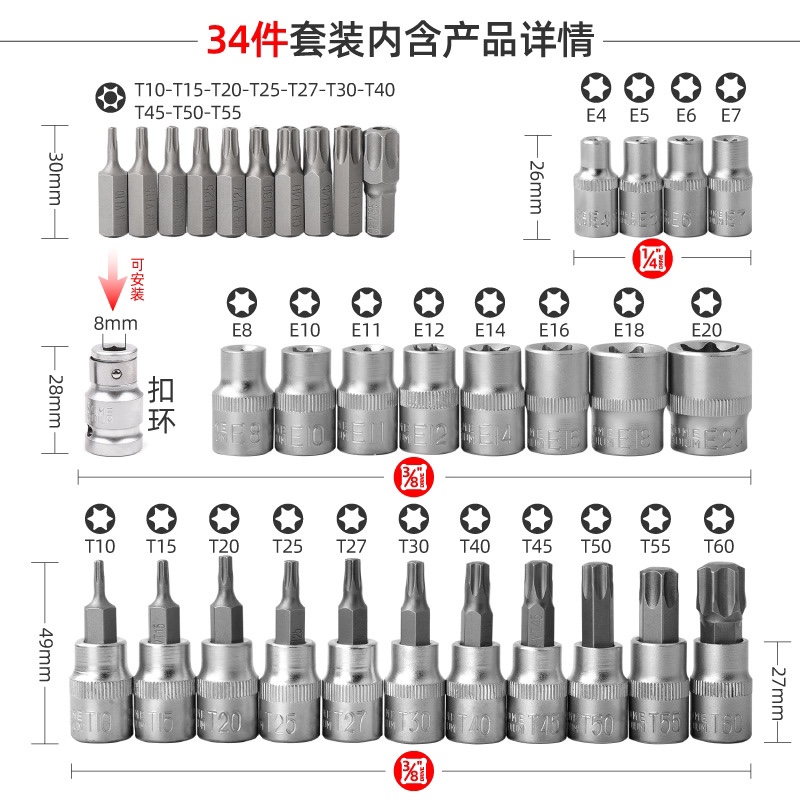 34件组套3/8中飞e型套筒星形套筒头子E4-E20内六梅花批头T10-T60 - 图2