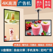 Wall-mounted hanging advertising machine Display milk tea shop HD player horizontal vertical hanging TV propaganda screen 32 43