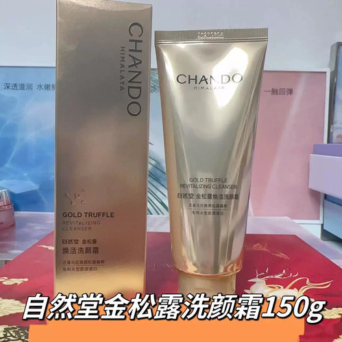 自然堂金松露驻龄焕颜系列洁面水乳精华眼霜面霜抗皱紧致保湿修复 - 图1