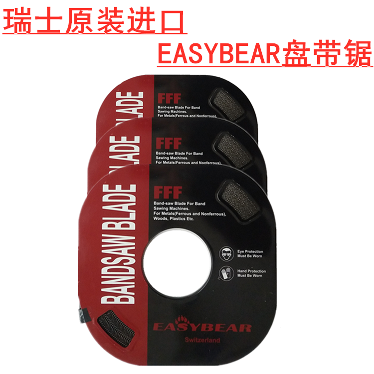 瑞士原装EASYBEAR盘带锯锯条带锯条盘锯条单金属锯条机用电锯条