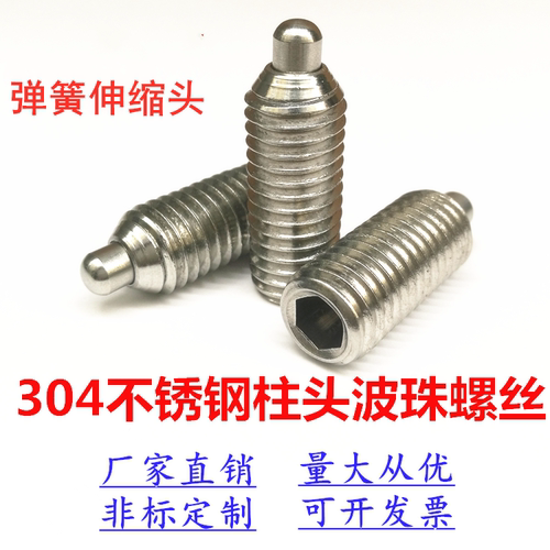 不锈钢柱头波珠定位螺丝定位柱塞M4 M5 M6 M8 M10 M12弹簧伸缩销 - 图0