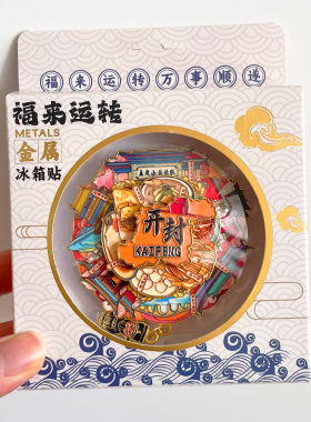 开封旅游风景文创冰箱贴纪念品