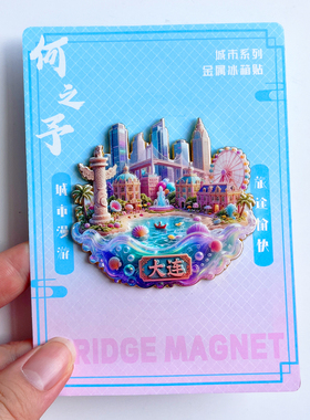大连旅游冰箱贴文创纪念品星海广场跨海大桥渔人码头中山广场灯塔
