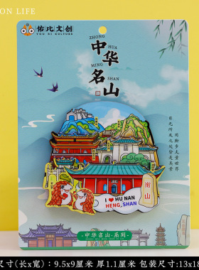 湖南衡山旅游风景文创纪念品
