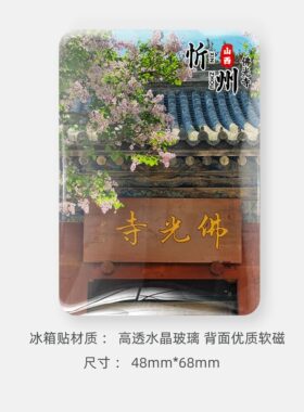 山西忻州旅游文创冰箱贴五台山