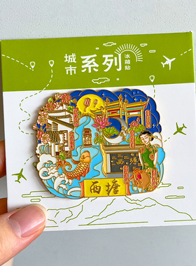 西塘古镇旅游纪念品文创冰箱贴