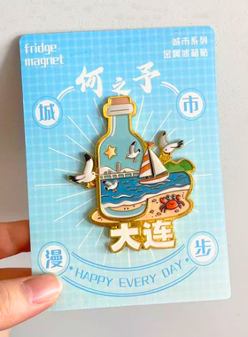 大连旅游文创纪念冰箱贴跨海大桥