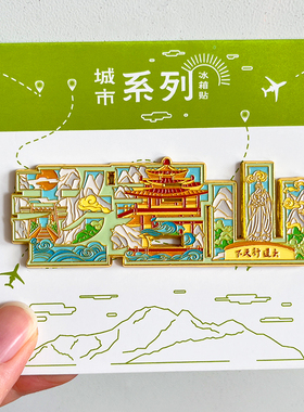 洛阳旅游风景纪念品冰箱贴老君山
